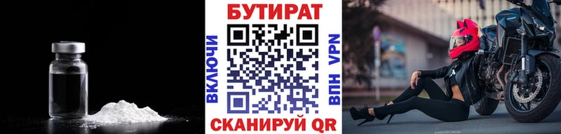 БУТИРАТ BDO  Верхотурье 