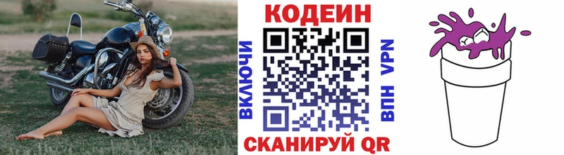Кодеин напиток Lean (лин)  Верхотурье 